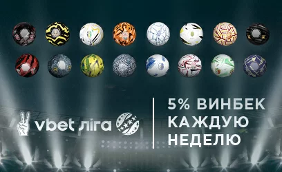 5% ВІНБЕК ЩОТИЖНЯ