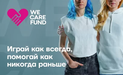 ГРАЙ ЗВИЧНО, ДОПОМАГАЙ ЯК НІКОЛИ РАНІШЕ