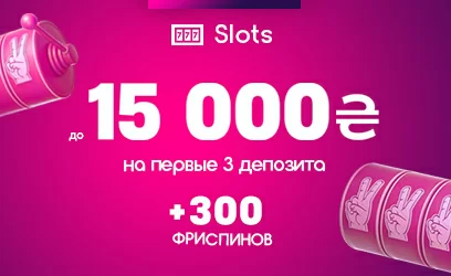 «ВІТАЛЬНИЙ КАЗИНО-БОНУС» | ДО 15 000 ₴ + 300 ФРІСПІНІВ