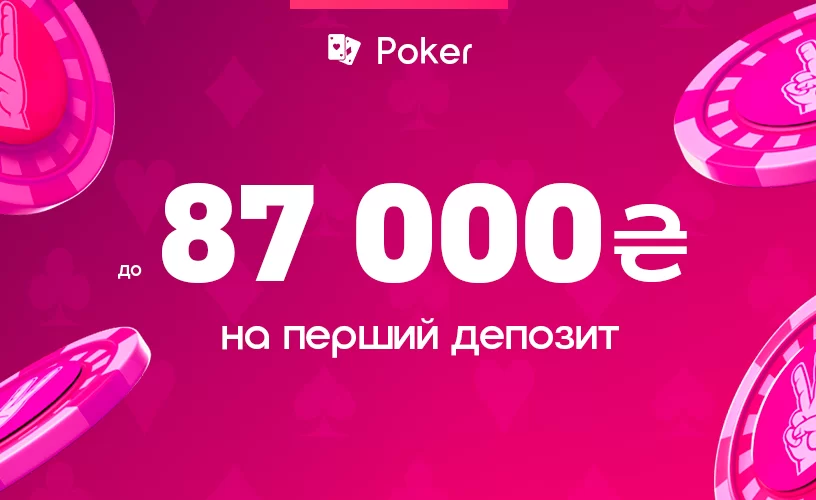 ВІТАЛЬНИЙ БОНУС | 300% НА ПЕРШИЙ ДЕПОЗИТ | ДО 87 000 ₴