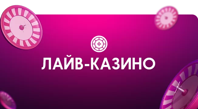 лайф-казино